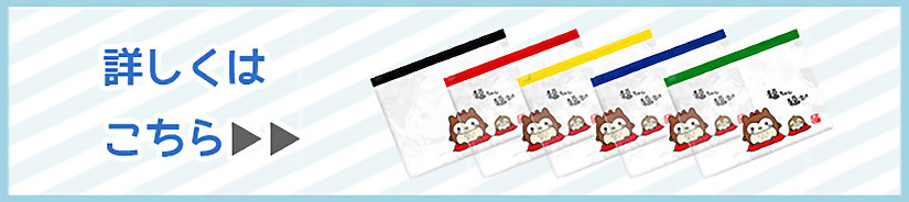 詳しくはこちら