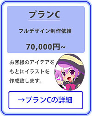 プランC