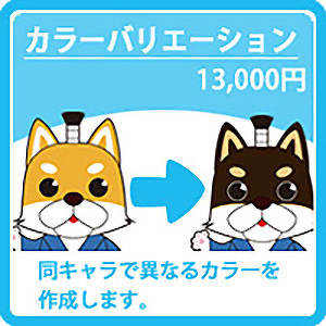 カラーバリエーション 13,000円