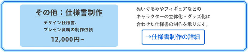 その他:仕様書制作