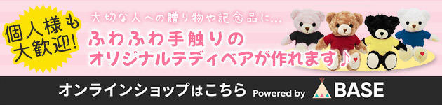 ぬいぐるみランド　オンラインショップ