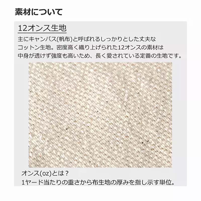 12オンス生地