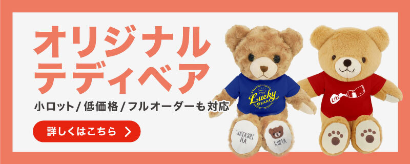 オリジナルテディベアストラップ | テディベアストラップ