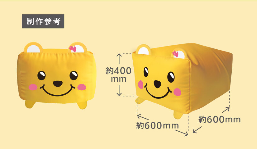 ビッグビーズクッション 制作参考 約400mm×600mm×600mm