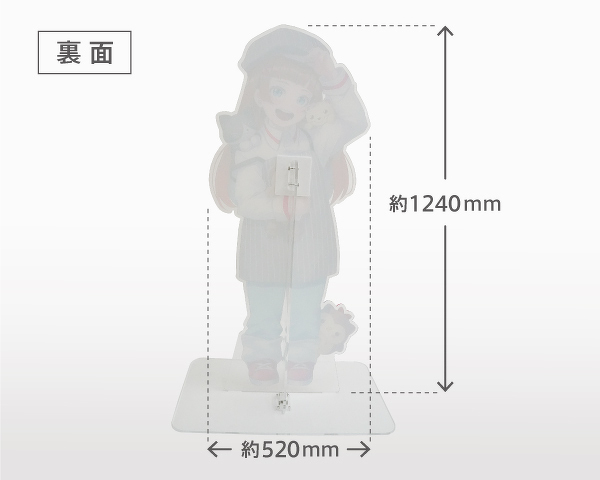 高さ約1240mm 幅約520mm