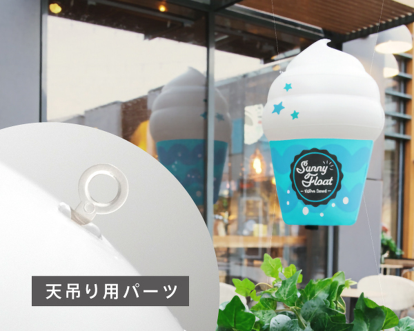 天吊り用パーツ