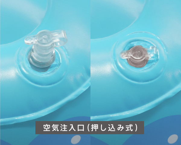 空気注入口（押し込み式）