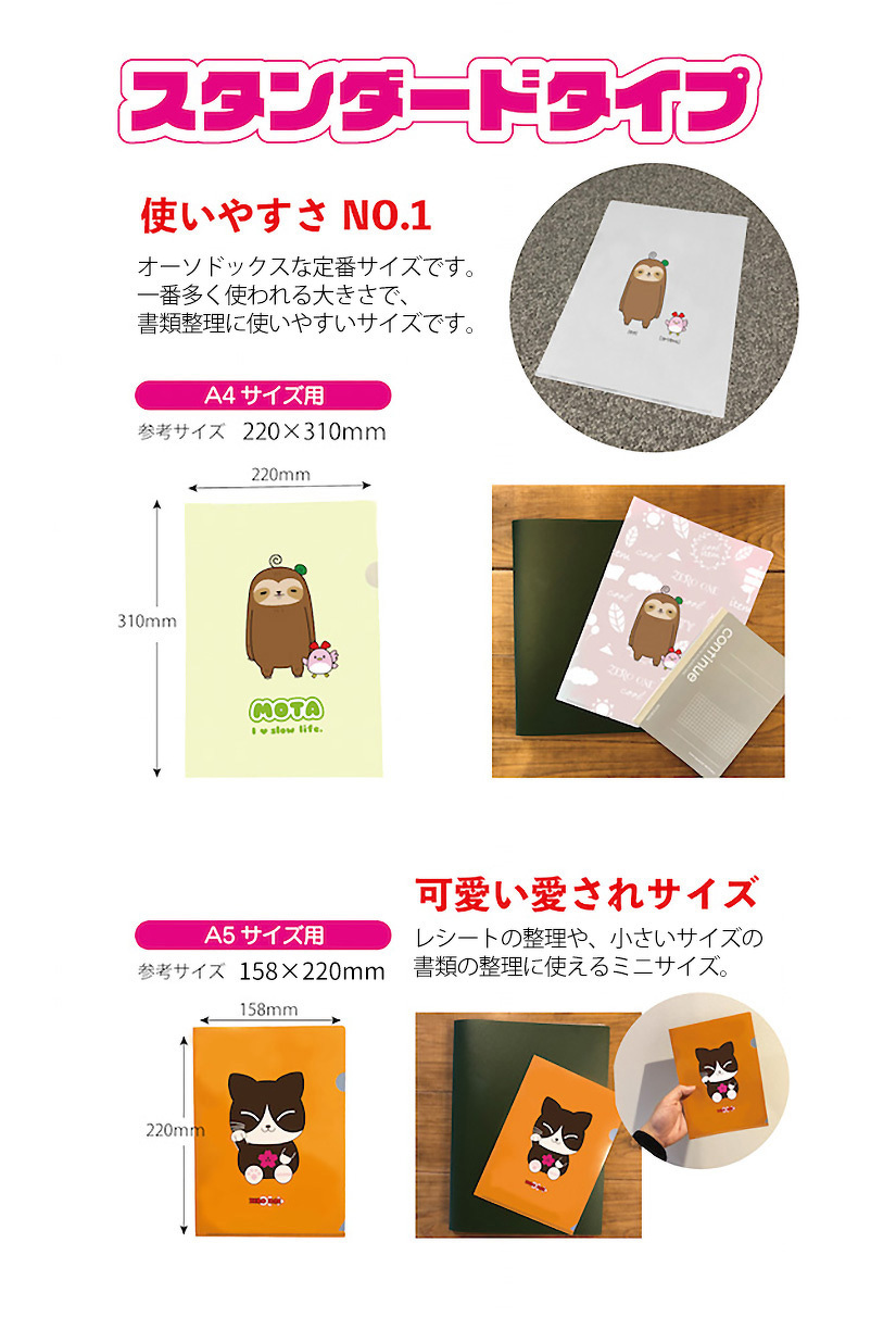 スタンダードタイプ