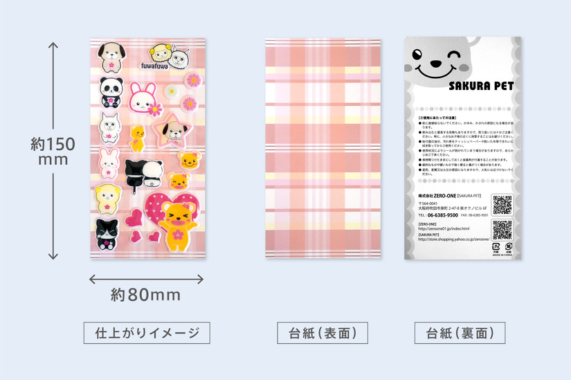 台紙サイズ：横約80mm×縦約150mm