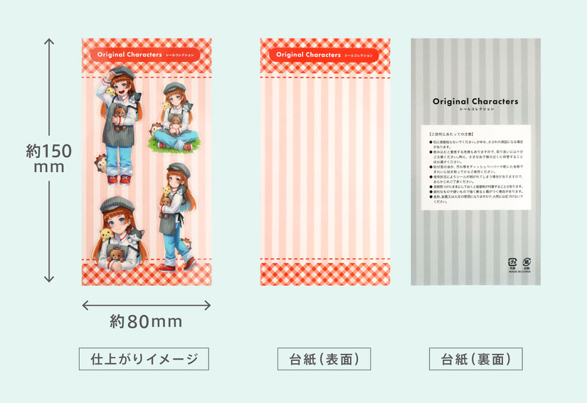 台紙サイズ：横約80mm×縦約150mm