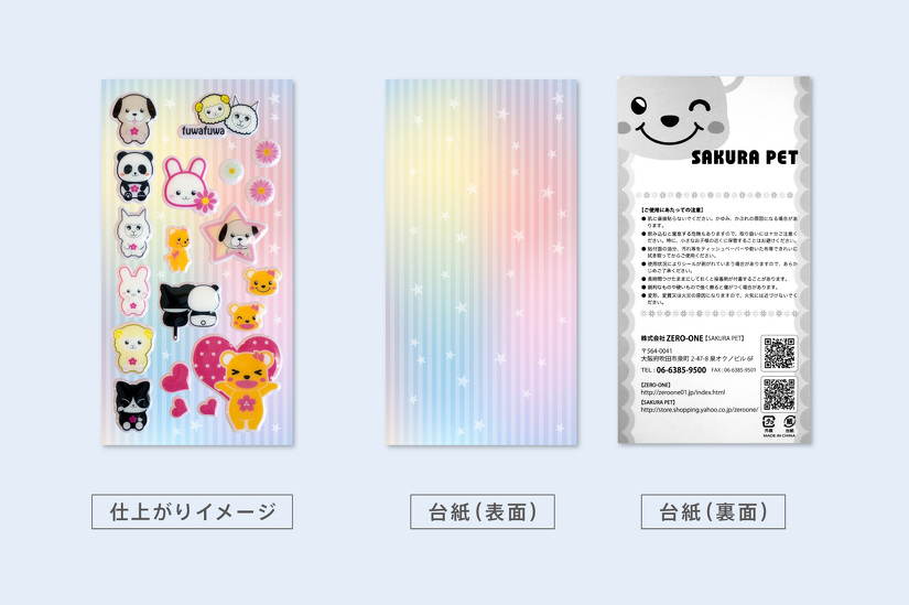 シール台紙イメージ