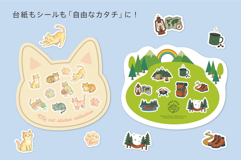 台紙もシールも「自由なカタチ」に！