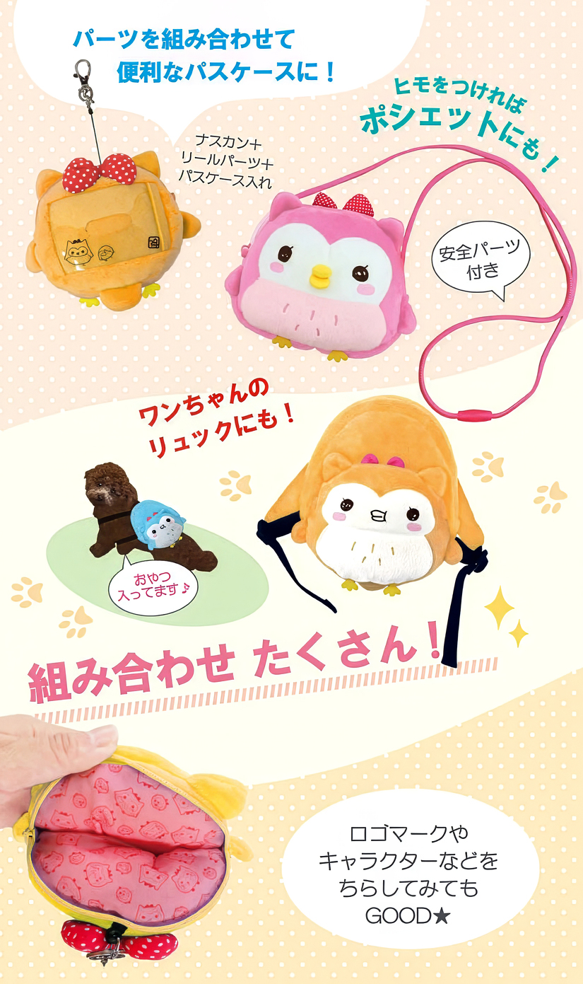 パーツを組み合わせて便利なパスケースに！