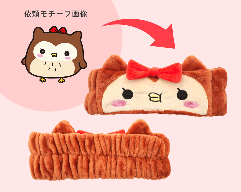 依頼モチーフ画像からぬいぐるみヘアバンドに再現