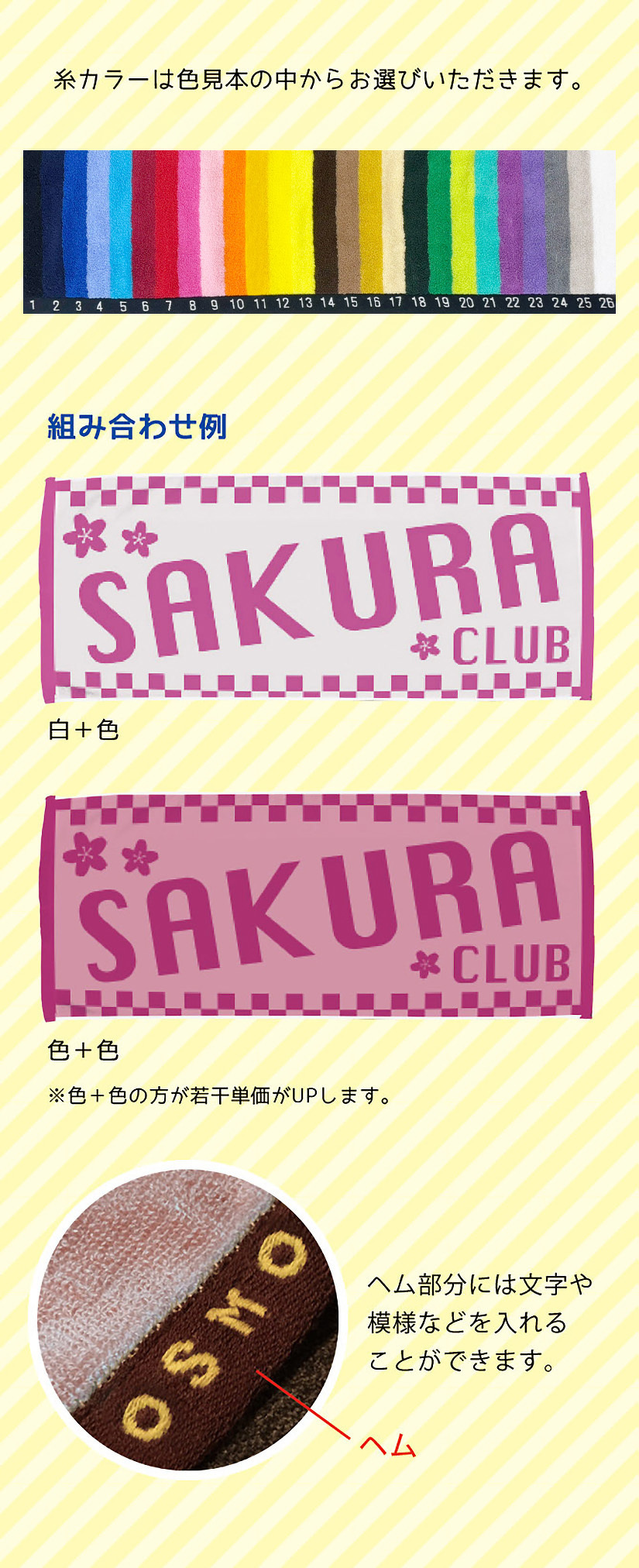 糸カラーは色見本の中からお選びいただきます。
