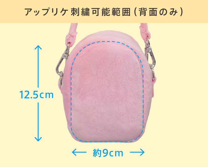 アップリケ刺繍可能範囲（背面のみ）
