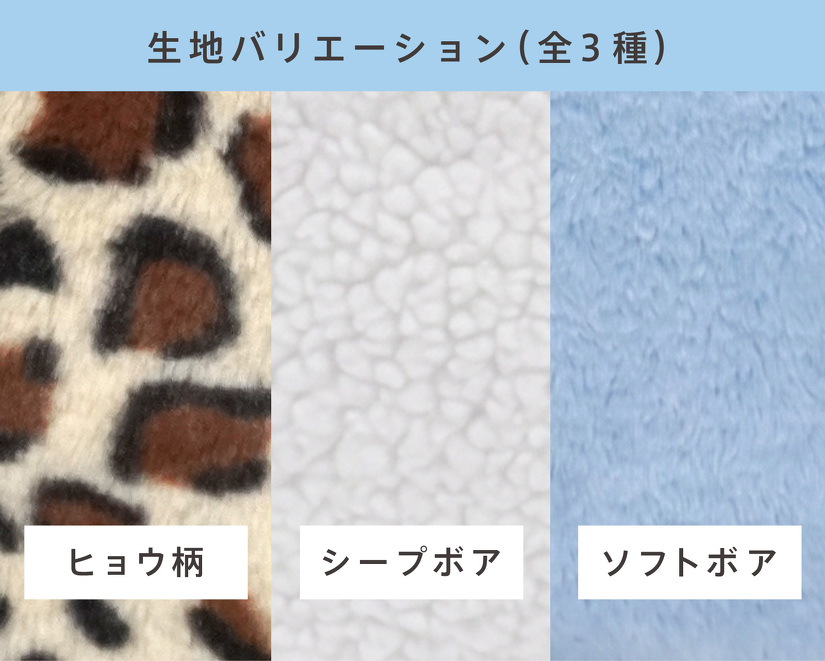 生地バリエーション（全3種）