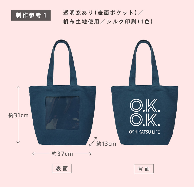 透明窓あり（表面ポケット）／帆布生地使用／シルク印刷（1色）