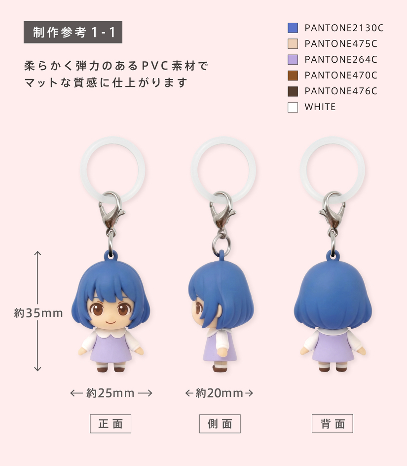 制作参考1-1　柔らかく弾力のあるPVC素材で マットな質感に仕上がります