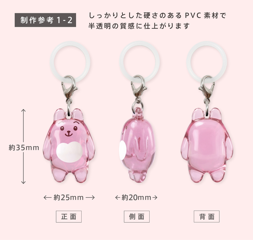 制作参考1-2　しっかりとした硬さのあるPVC素材で 半透明の質感に仕上がります
