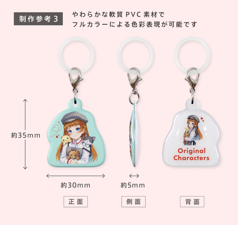 制作参考3　やわらかな軟質PVC素材で フルカラーによる色彩表現が可能です