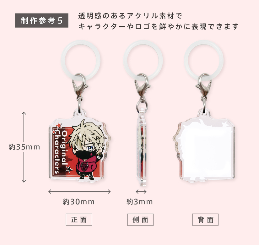 制作参考5　透明感のあるアクリル素材で キャラクターやロゴを鮮やかに表現できます