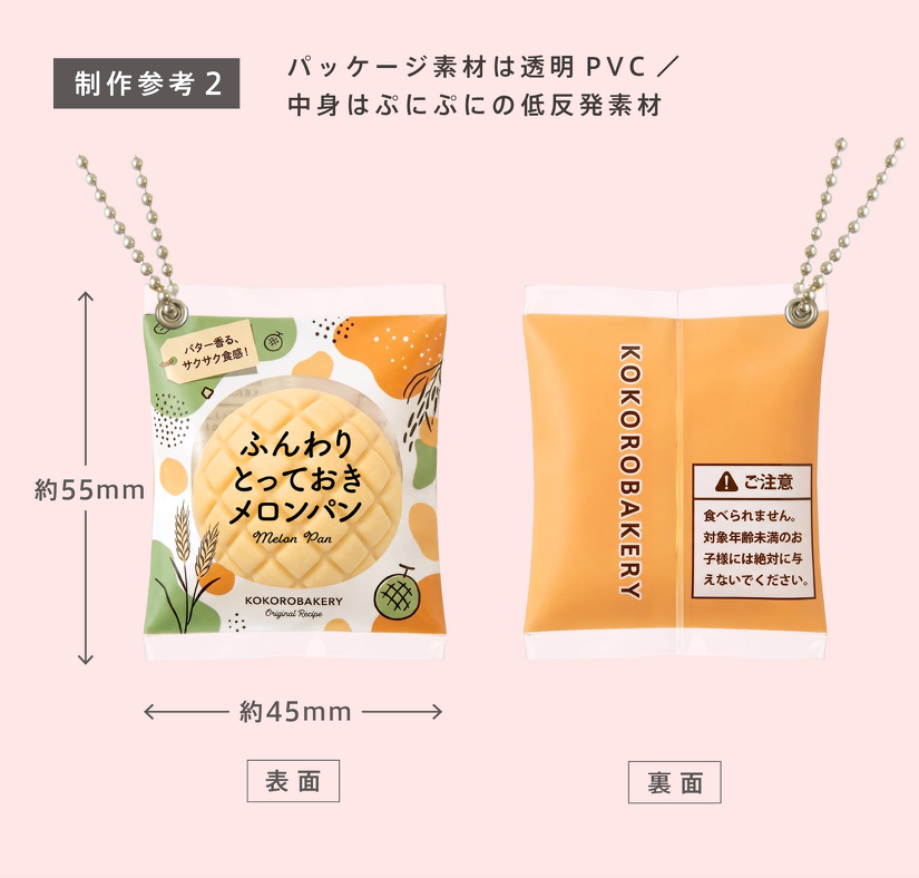 制作参考2　パッケージ素材は透明PVC／ 中身はぷにぷにの低反発素材