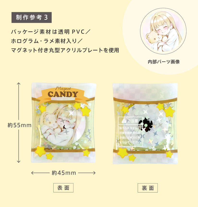制作参考3　パッケージ素材は透明PVC／ ホログラム・ラメ素材入り／ マグネット付き丸型アクリルプレートを使用