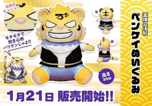ワサビ&ベンケイ 〜 30cmぬいぐるみ | ぬいぐるみ | ブログ