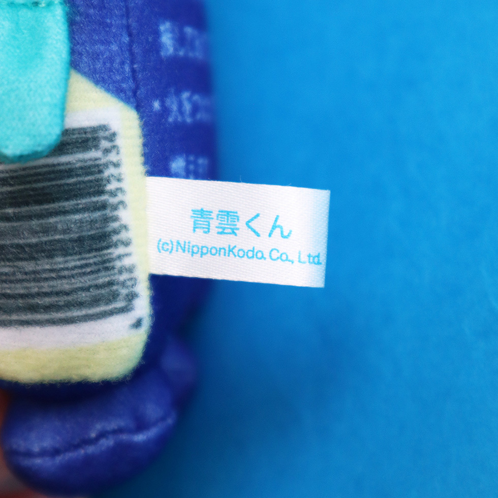 青雲くん　ネームタグ