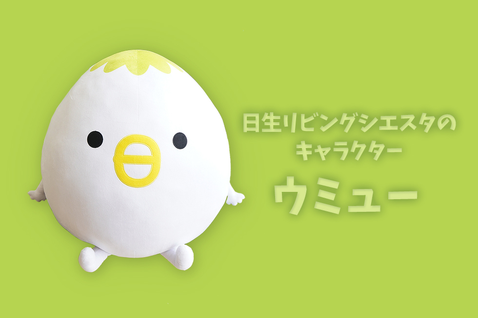 日生リビングシエスタのキャラクター　ウミュー