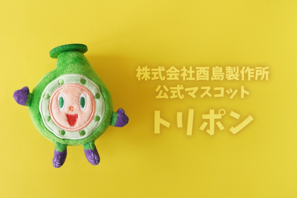 株式会社酉島製作所　公式マスコット　トリポン