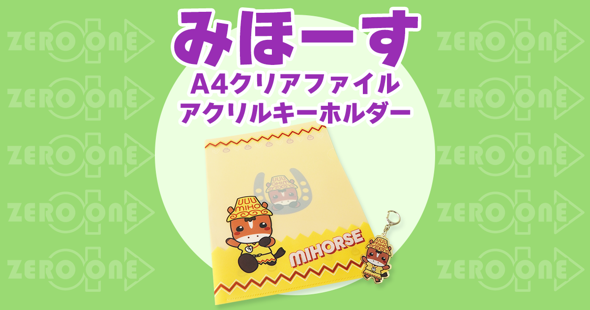 eyecatch_mihorse.png