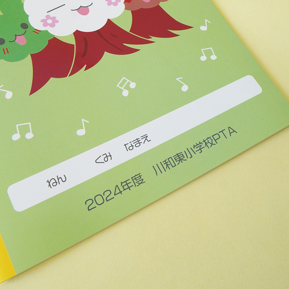 ノート　表紙下部