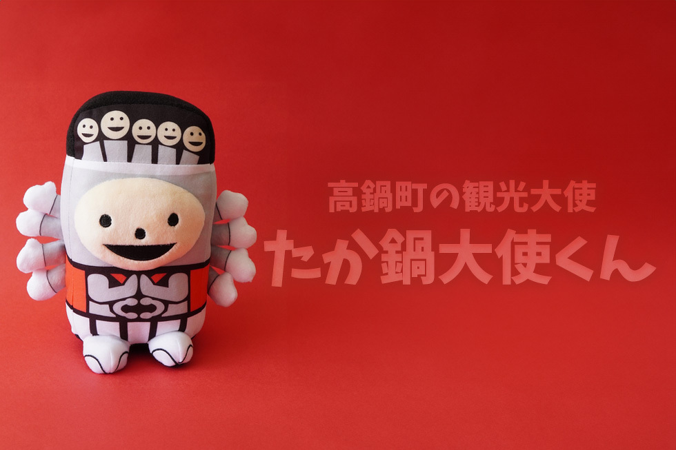 高鍋町の観光大使 たか鍋大使くん