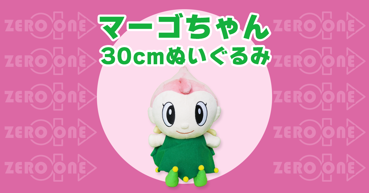 マーゴちゃん 30cmぬいぐるみ | ぬいぐるみ | ブログ