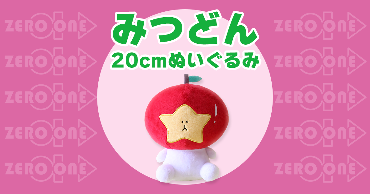 みつどん 20cmぬいぐるみ | ぬいぐるみ | ブログ | オリジナルグッズ