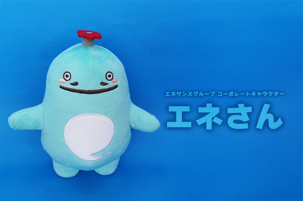 エネサンスグループ コーポレーションキャラクター エネさん