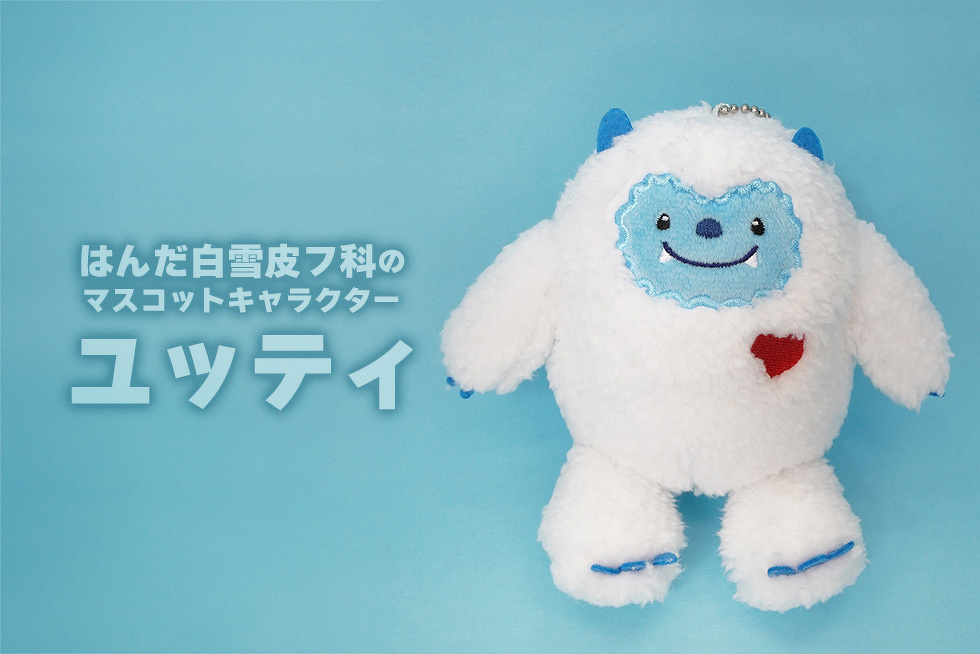 ユッティ 10cmミニぬいぐるみ | ぬいぐるみストラップ | ブログ