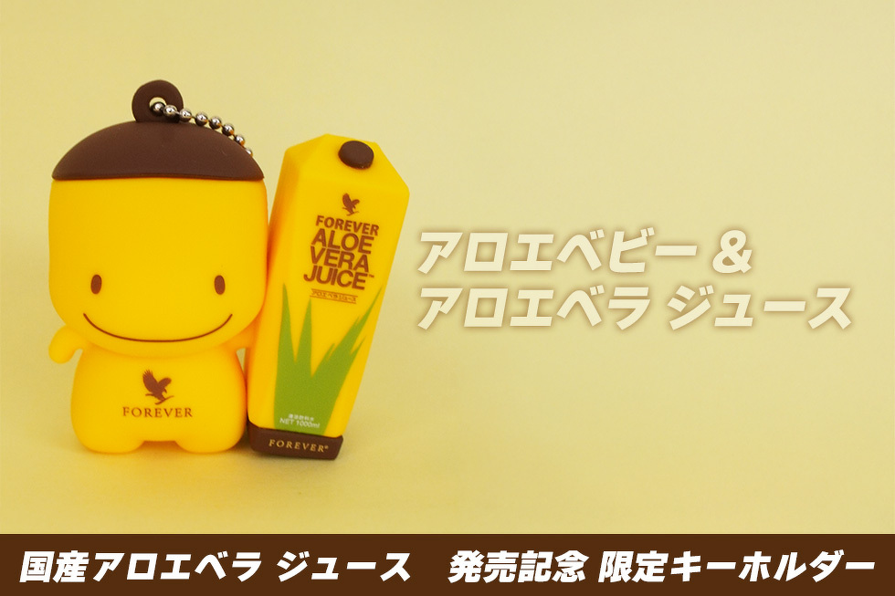 アロエベビー&アロエベラジュース