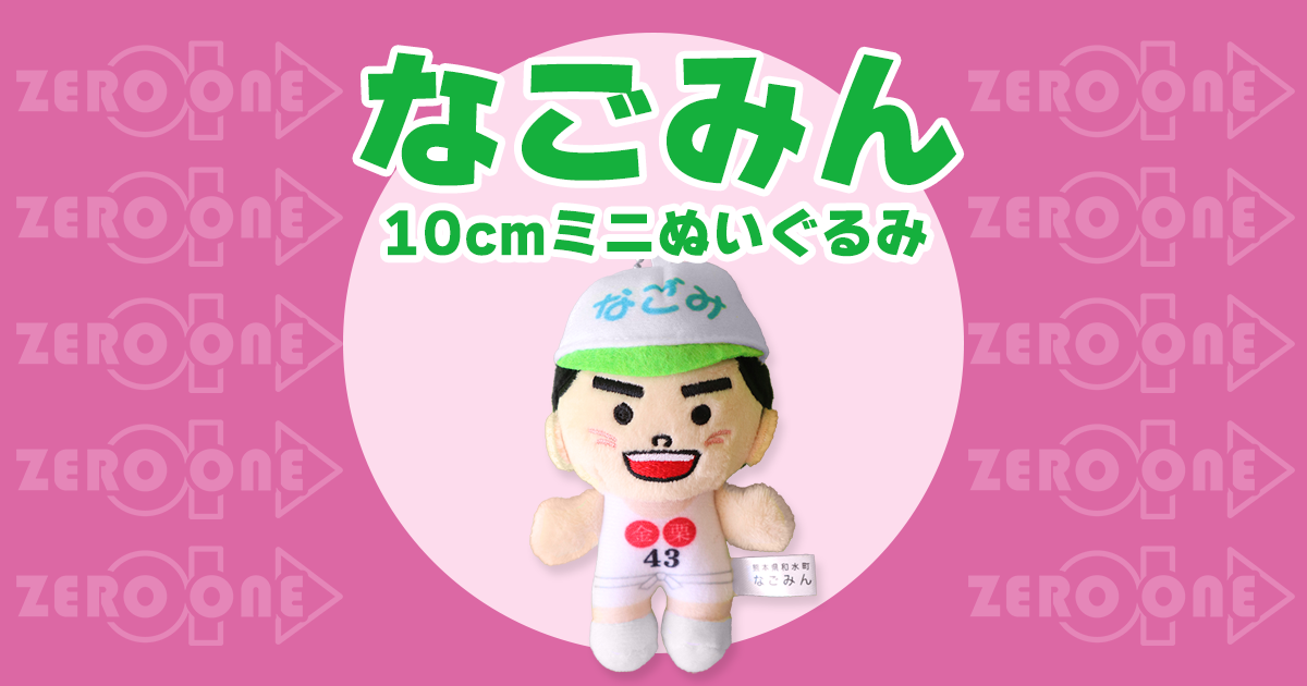 しあわせのなごみまくり ぬいぐるみ San-Xネット