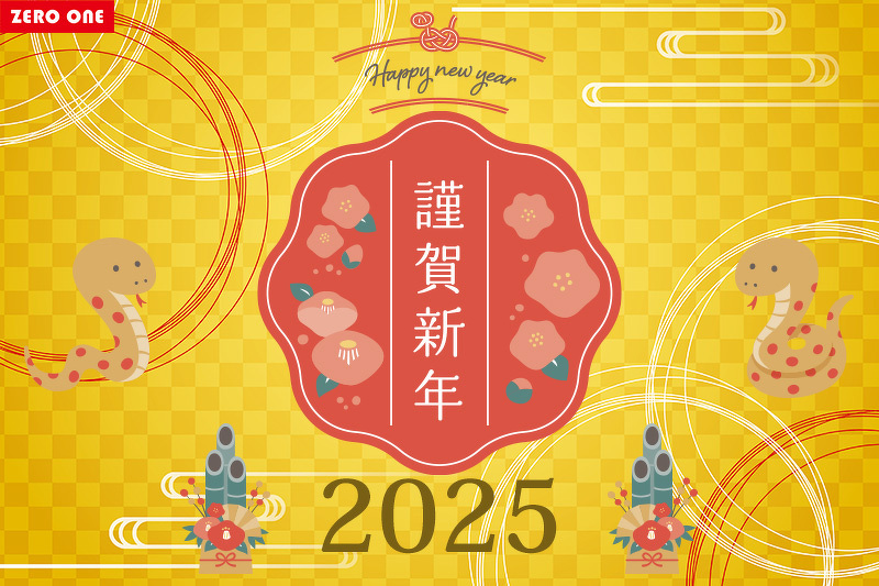 謹賀新年　2025