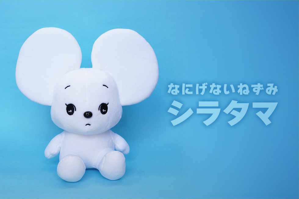 なにげないねずみ　シラタマ