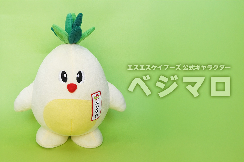 エスエスケイフーズ 公式キャラクター　ベジマロ