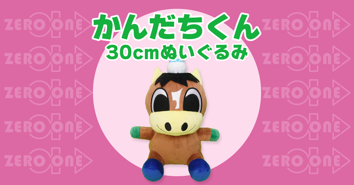 かんだちくん 30cmぬいぐるみ | ぬいぐるみ | ブログ | オリジナル