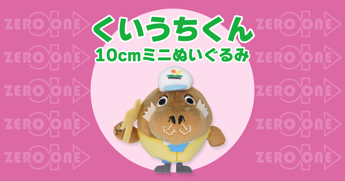 eyecatch_kuiuchikun.png