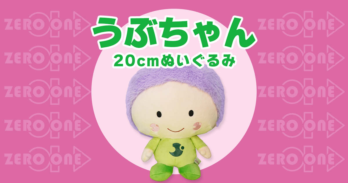 うぶちゃん 20cmぬいぐるみ | ぬいぐるみ | ブログ | オリジナル