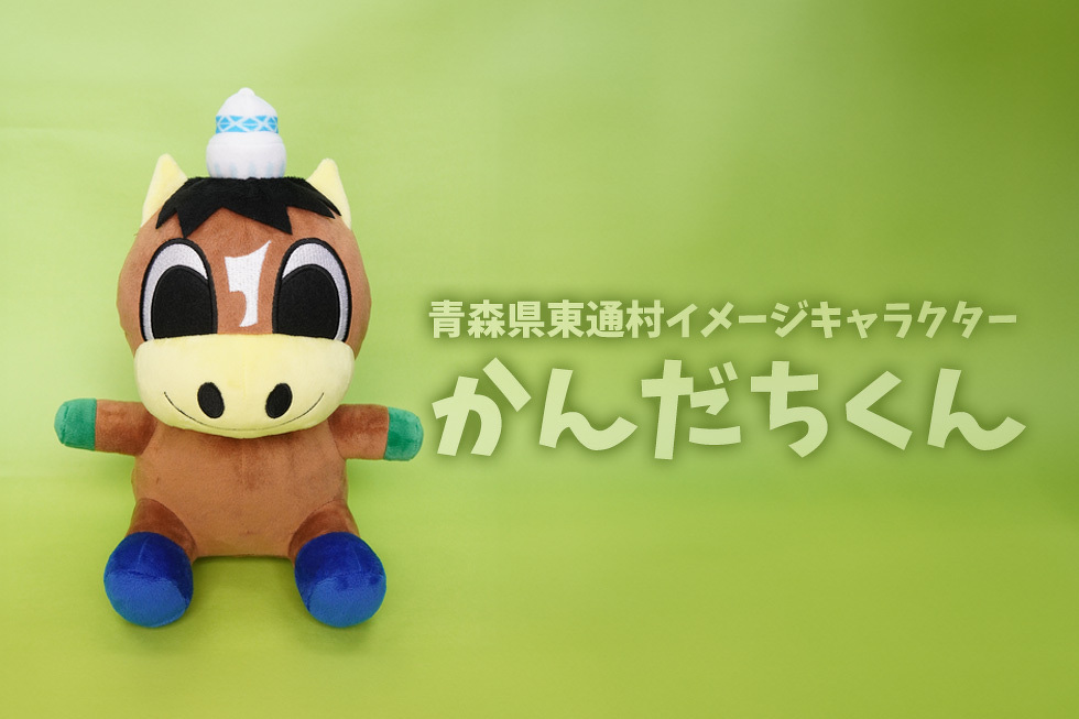 青森県東通村イメージキャラクター　かんだちくん