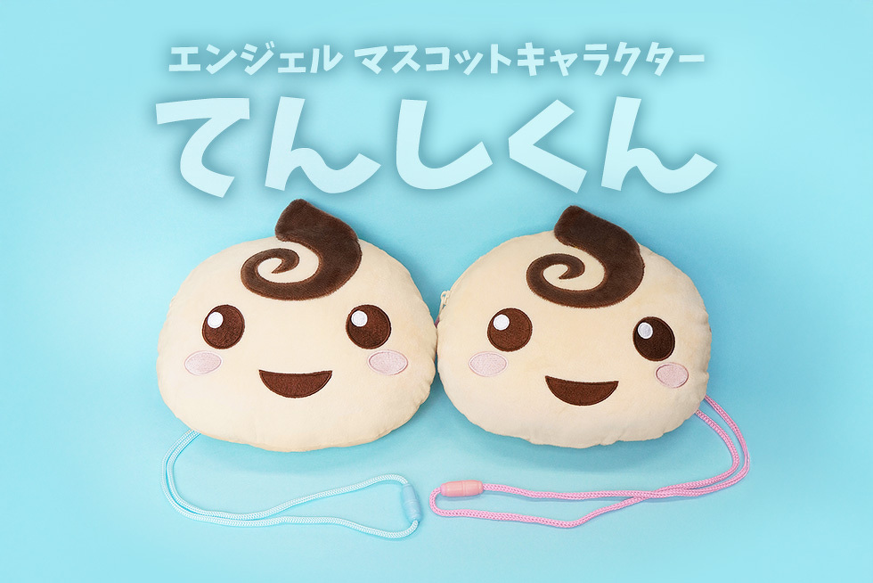 エンジェルマスコットキャラクター てんしくん