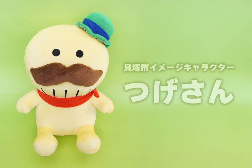 貝塚市イメージキャラクター　つげさん